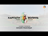 31.08.2021 - Карпаты Львов - Волынь. Обзор матча. Голы и лучшие моменты