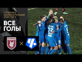 Рубин - Чертаново. Все голы заключительного этапа женской Суперлиги 30.09.2022