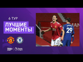 24.10.2020 Манчестер Юнайтед — Челси. Лучшие моменты матча